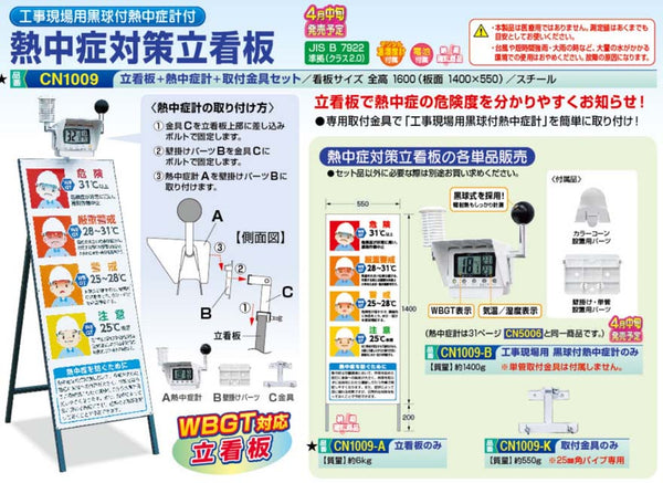 つくし工房　熱中症対策看板　取り付け金具のみ　CN1009-K