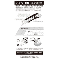 OLFA　ハイパーＨ型ネジロック　196B