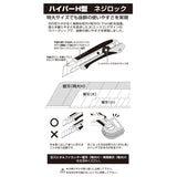 OLFA　ハイパーＨ型ネジロック　196B