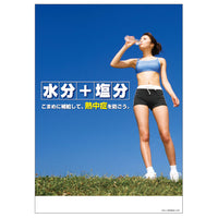 つくし工房　熱中症対策ポスター　　CN15
