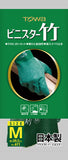 東和コーポレーション　塩化ビニール手袋　ビニスター竹®　M
