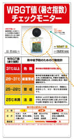 熱中症対策標識　みはりん坊プロ付　 熱中症対策 CN1007