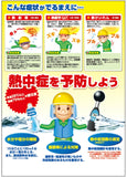 つくし工房　熱中症対策ポスター　　CN13
