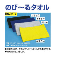 つくし工房　熱中症対策用品　のび～るタオル　イエロー　CN781-Y