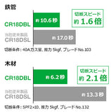 HiKOKI　ハイコーキ　充電式セーバーソー　セット品　CR18DBL(LXPK)