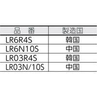 三菱電機　アルカリ乾電池単3形10本パック　LR6N10S