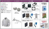 エヌエスピー　NSP　空調服　大容量バッテリーセット （Cセット）　ND-111C　