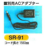 熱中症予防音声標識　セリーズ　ACアダプター　SR-91
