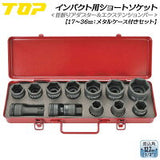 トップ工業　TOP　インパクト用ソケットセット　差込角12.7mm　PT-1736XUS　1セット